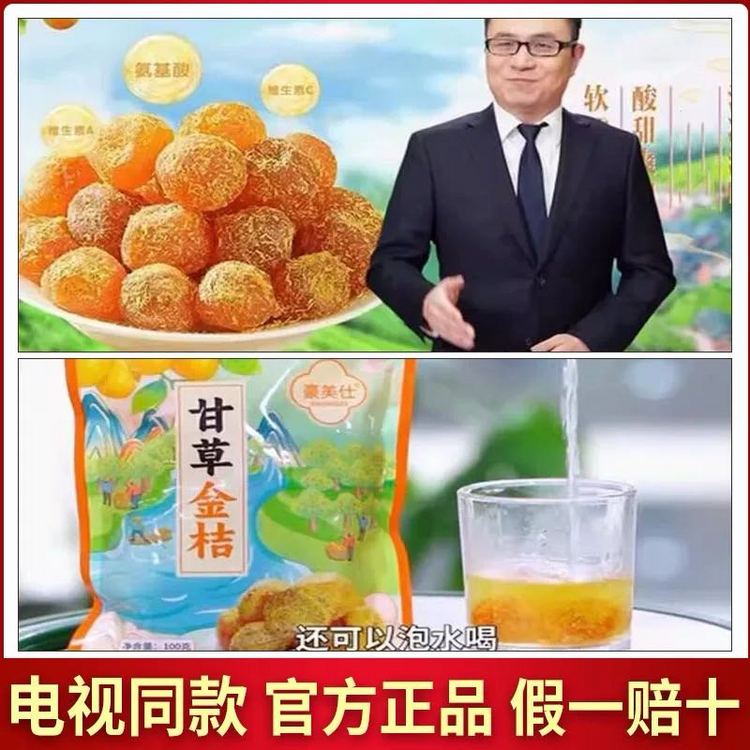 豪美仕甘草金桔10袋家庭装