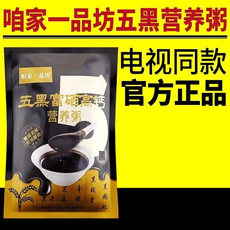 咱家一品坊五黑富硒高钙营养粥60碗家庭装