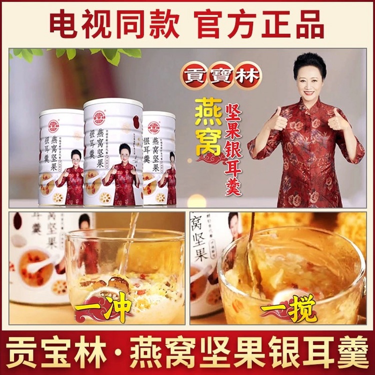 贡宝林燕窝坚果银耳羹15瓶家庭装