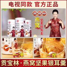 贡宝林燕窝坚果银耳羹15瓶家庭装
