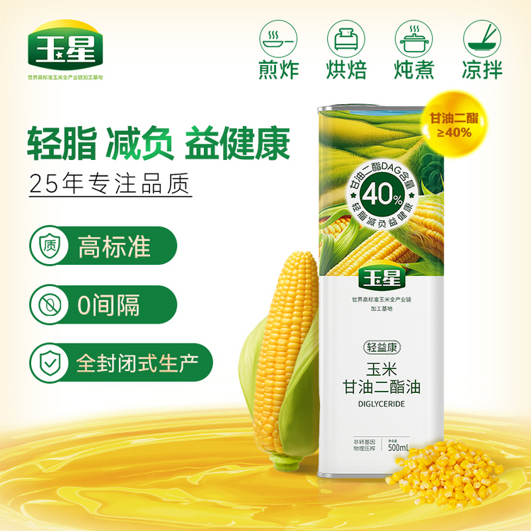 玉星玉米甘油二酯油