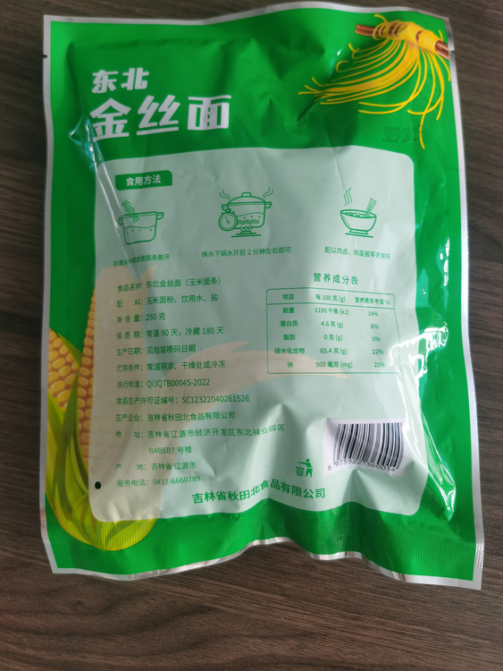 香田漫溢东北金丝面家庭装