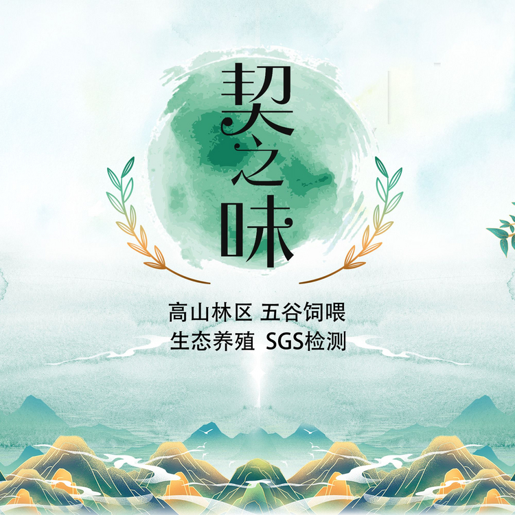 契之味散养土鸡蛋56枚家庭装（先发提货券）
