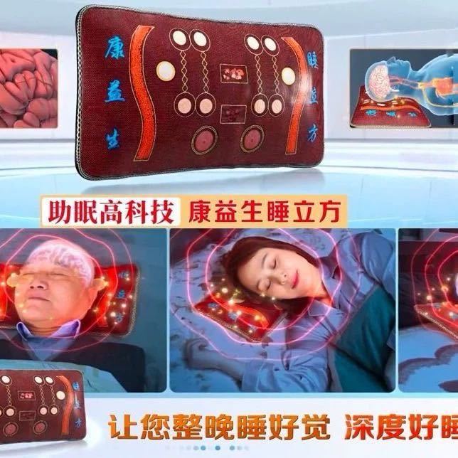 康医生睡立方健康睡眠枕