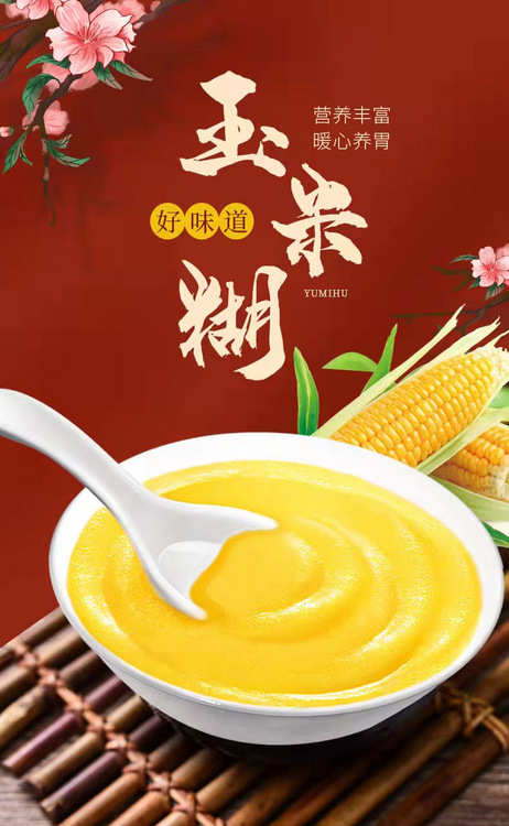 思华梦铁棍山药玉米糊10袋装
