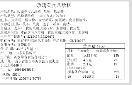 思华梦玫瑰芡实八珍糕8袋家庭装
