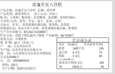 思华梦玫瑰芡实八珍糕8袋家庭装
