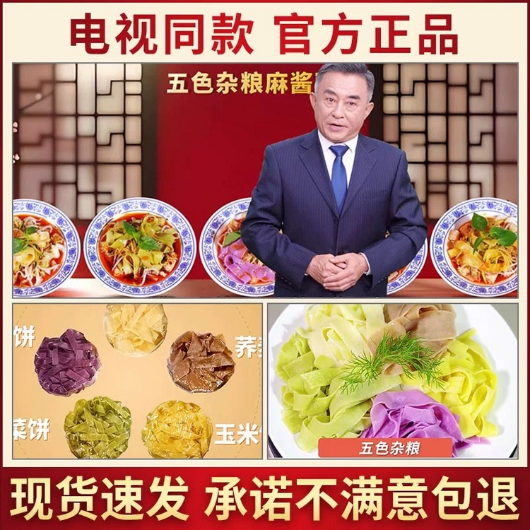 咱家一品坊五色杂粮麻酱面皮30包