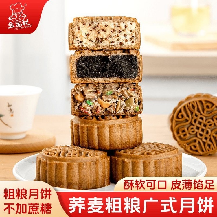 金面杖荞麦月饼24块健康装