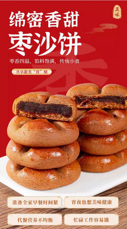 膳道御味山药黄芪党参枣沙饼10袋家庭装