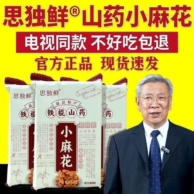 思独鲜铁棍山药小麻花4箱家庭装