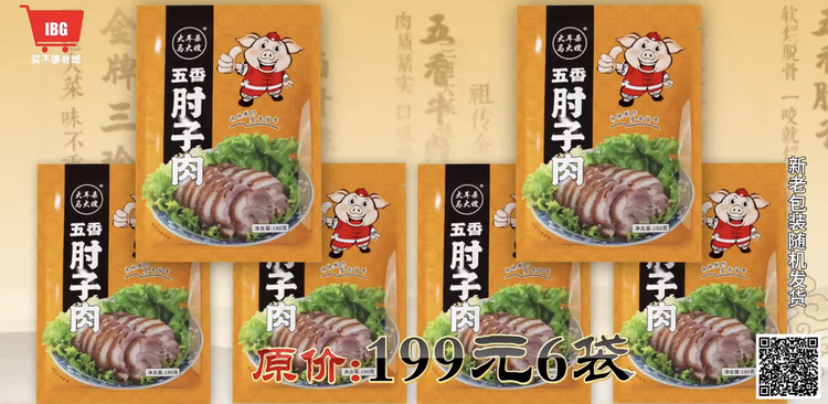 大耳朵马大嫂五香肘子肉