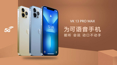 VK13PRO MAX 5G 为可语音手机