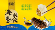 鲜龙汇海参水饺8袋家庭装（先发提货券）