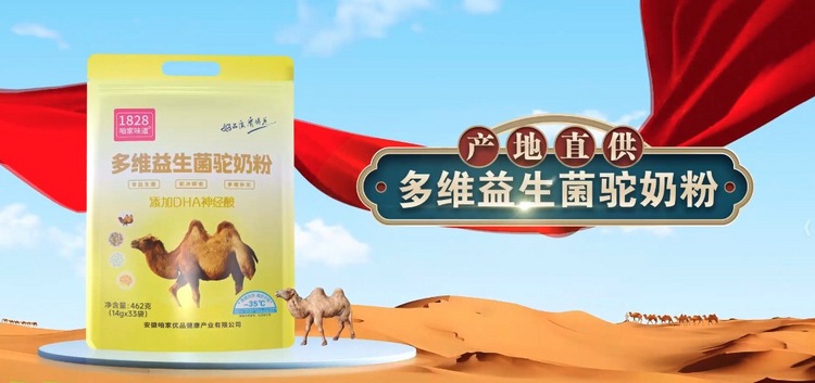 1828咱家味道多维益生菌驼奶粉