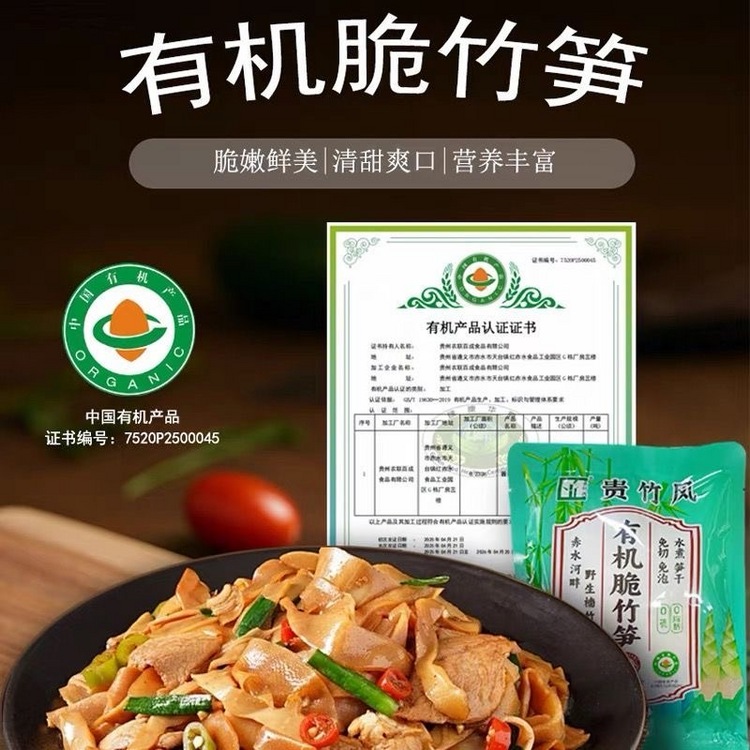 贵竹风有机脆竹笋10袋家庭装