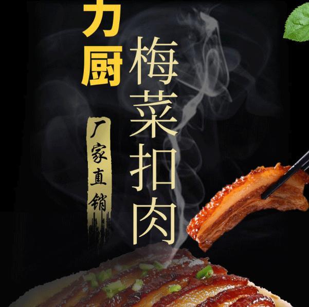 力厨梅菜扣肉