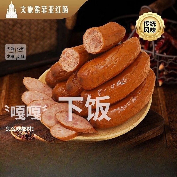 文旅索菲亚哈尔滨红肠