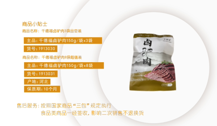 千德福卤驴肉8袋超值装