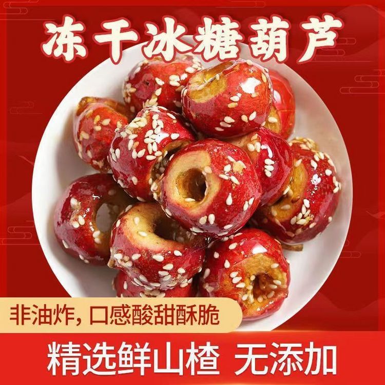 思华梦冻干山楂