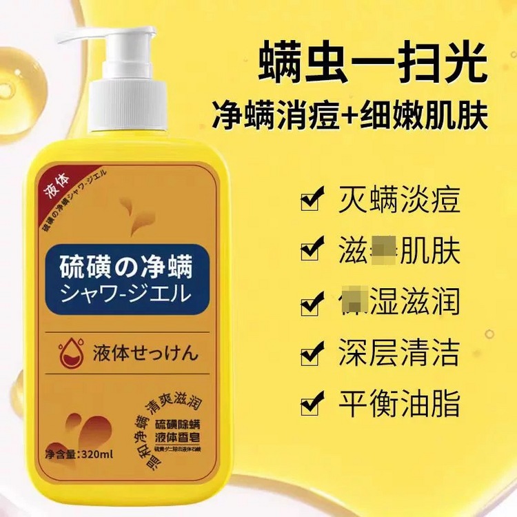 欧尼扬硫磺净螨精华液