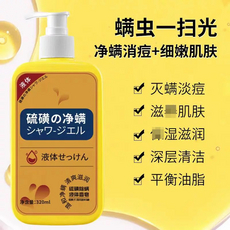 欧尼扬硫磺净螨精华液