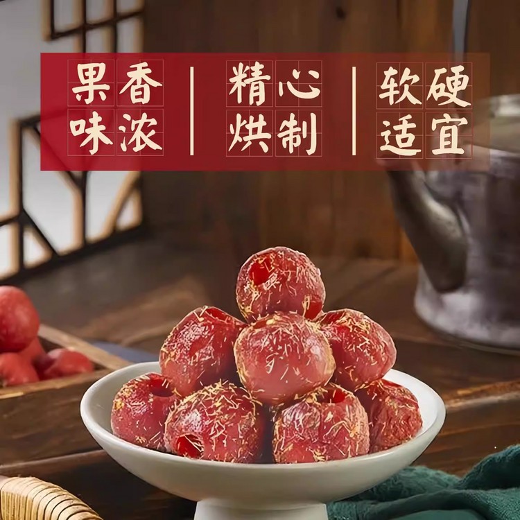 思华梦甘草空心山楂