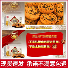 贡宝林铁棍山药薏米桃酥10盒装