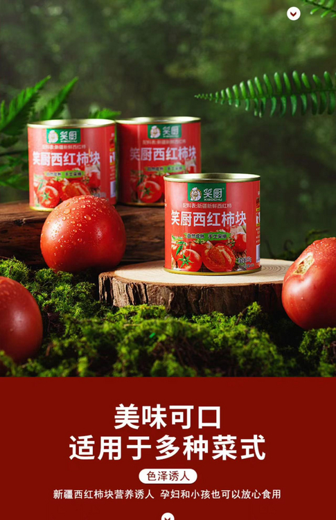 笑厨西红柿块12罐家庭装-（新疆发货，到货周期至少一周）