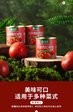 笑厨西红柿块12罐家庭装-（新疆发货，到货周期至少一周）