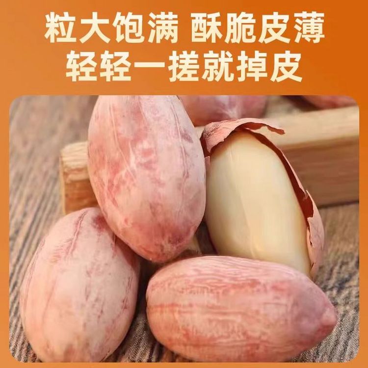 味思缘花生米200包家庭装