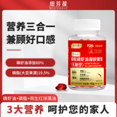 纽芬葆南极磷虾油