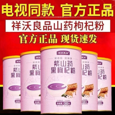 祥沃良品紫山药黑枸杞粉10罐家庭装