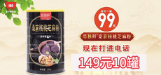 思独鲜桑葚核桃芝麻粉10罐加赠