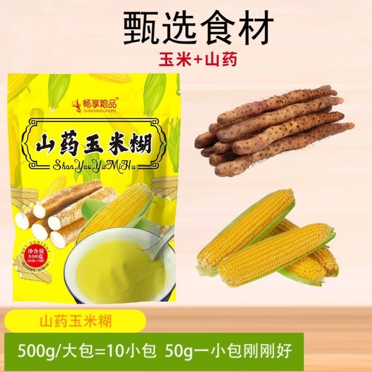 畅享粮品山药玉米糊