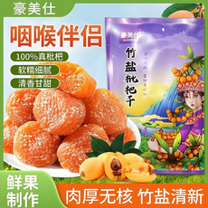 豪美仕竹盐批把干