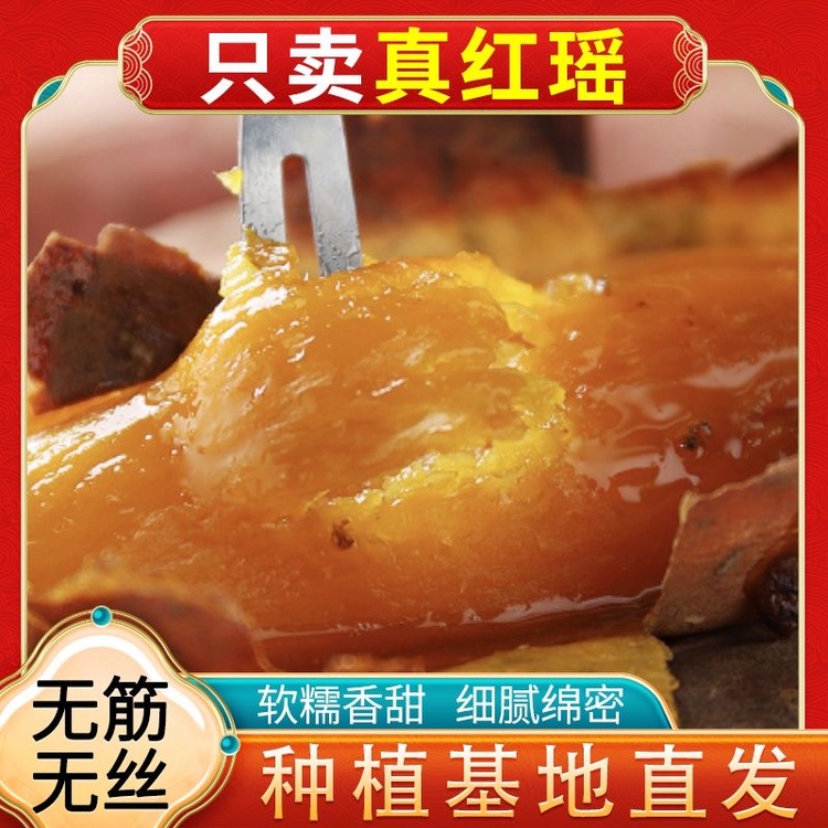 25年宁河红瑶甘薯【先发券再提货】