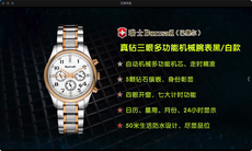 BURRSAIL真钻三眼多功能机械腕表