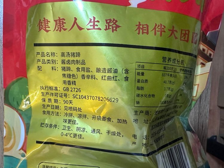 大团圆优滋味高汤猪蹄