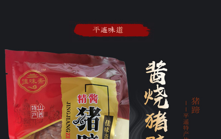 佳味斋精酱猪蹄12袋装