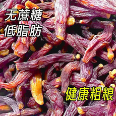 宁河红瑶精品甘薯薯干5袋家庭装