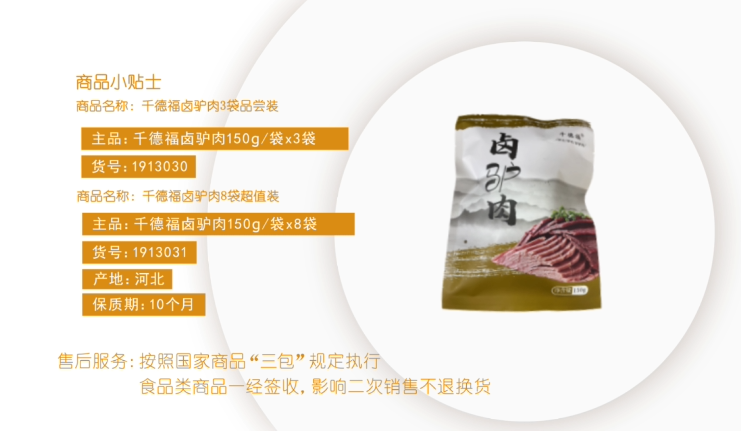 千德福卤驴肉3袋品尝装