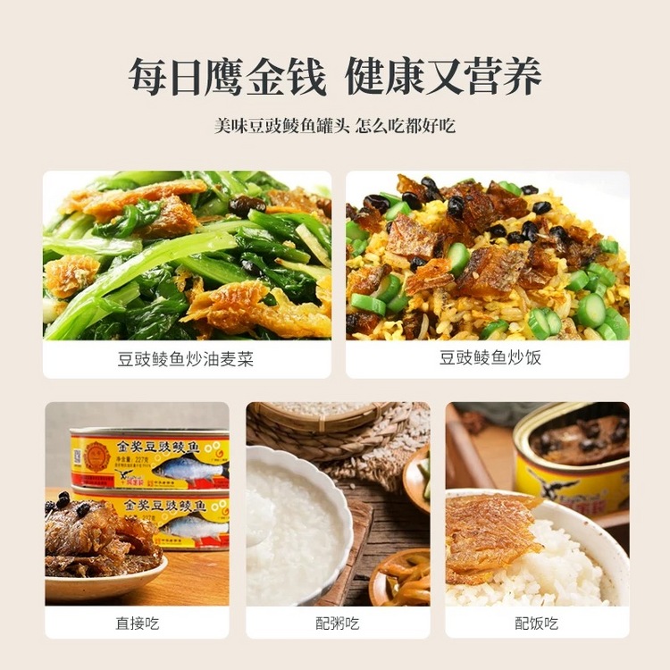 鹰金钱牌拉盖优质豆豉鲮鱼6罐装 