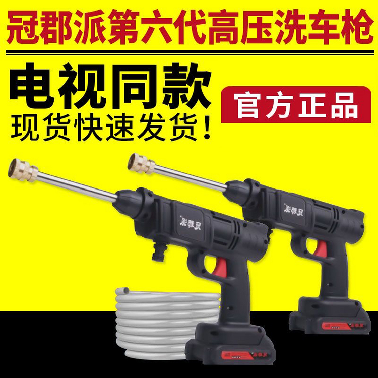 冠郡派第六代双核高压洗车枪双电池款