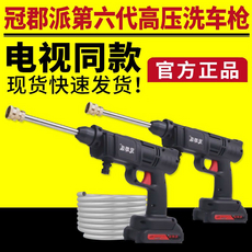 冠郡派第六代双核高压洗车枪双电池款