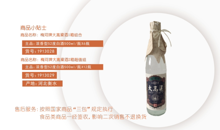 梅河牌大高粱酒2箱装