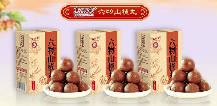 宝桢堂六物山楂丸
