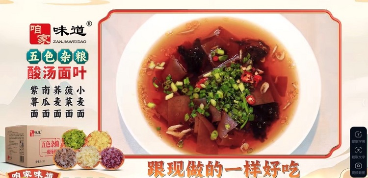 咱家一品坊五色酸汤面叶30包