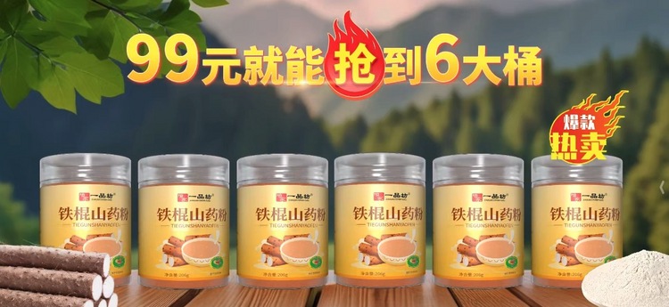 咱家一品坊铁棍山药粉