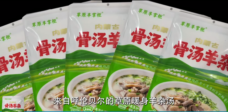 草原羊掌柜内蒙古骨汤羊杂15袋家庭装